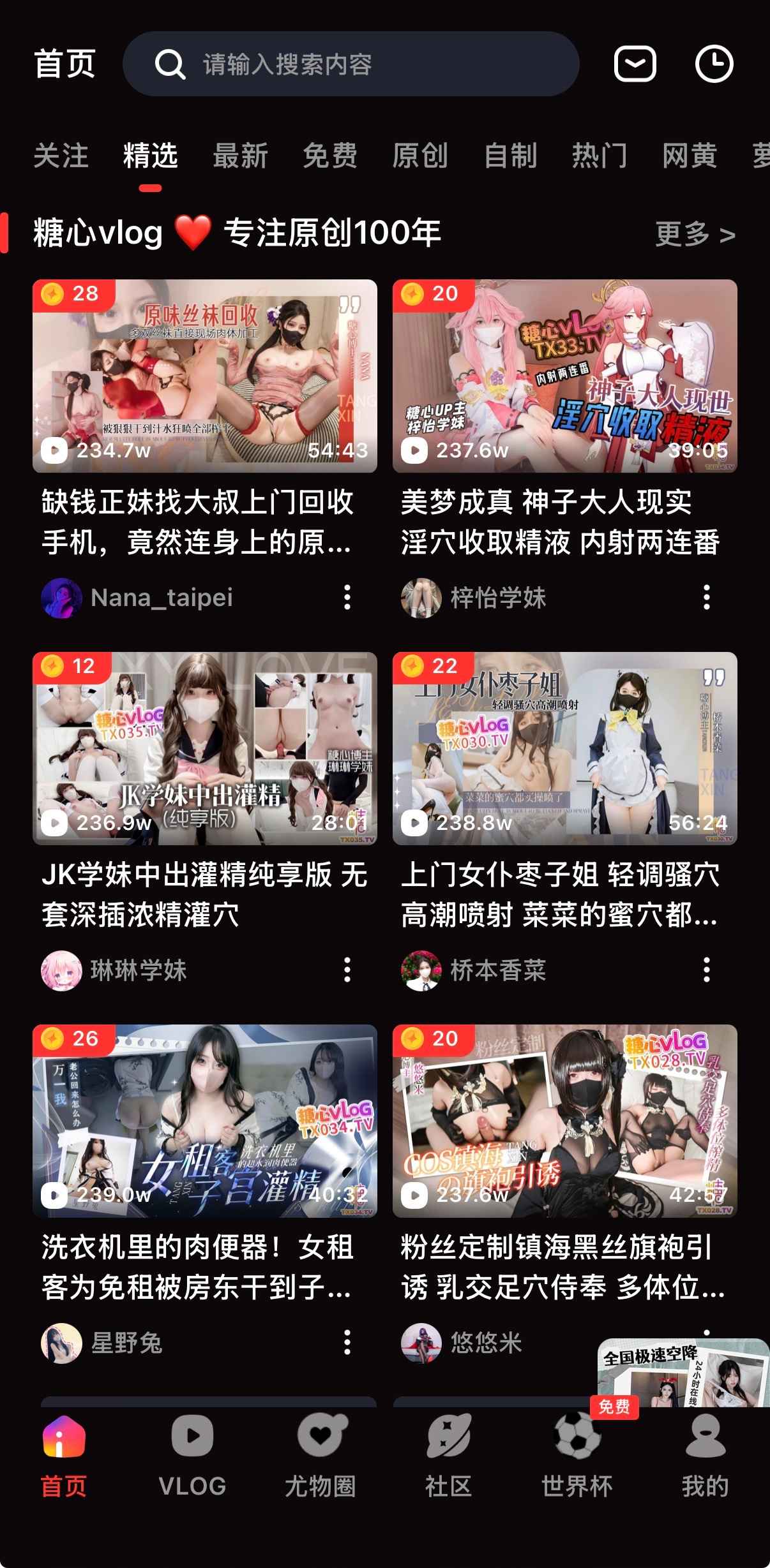 黄果漫剧首页精选视频栏目展示